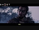 【PS4】Ghost of Tsushima をやる Part 16【初見】