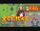 頭「咲-saki-」でオヴェルスの翼！#46：咲-saki-と共通点多い金賞受賞フリゲをゆっくり実況