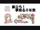 #1【SFC】クロノトリガー(Chrono Trigger)で癒される【女性実況】