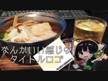 【VOICEROIDキッチン】なんかいいかんじのタイトルロゴ【京町セイカ】【夏野菜のピリ辛炒め】