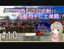 #10【PS版】モンスターファーム２で癒される【女性実況】