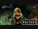 【実況】きやまのデモンズソウル日記 #11【Demon's Souls】