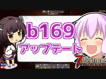 【7 Days To Die】撲殺天使ゆかりの生存戦略α19(b169)　７回目【結月ゆかり+α】