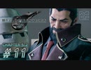 【脱力実況】ミッドガルアラートが発令されたので在宅FF7R : #11【えんゆせ】
