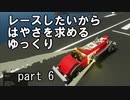 【Stormworks】はやさを求めるゆっくりpart6【ゆっくり実況】