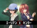 ゲームPV 「エーリアンセンター【真実はそこにない】」
