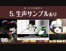 【ゆっくり文庫祭り】ウソ予告まとめ５：生声サンプルあり