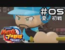 【実況】ましまし高校野球部 活動日誌 Part5