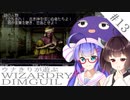 ウナキリが遊ぶWizardryDIMGUIL#13