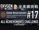 【実況】テラで全実績挑戦 #17 (Cycle 140: ピップ植栽 - Cycle 150: 王との出会いと別れ) 【Oxygen Not Included】
