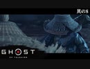 【Ghost of Tsushima】とある侍の1日－其の8－【字幕プレイ】