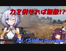 【WoT】ゆっくりとあかりんがあかりん砲（物理）を振り回す旅　#14『Bourrasque』【World of Tanks】