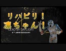第315回なーさんの「デッドバイデイライト」