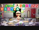 【まいにち投稿】あつまれ どうぶつの森 Part122／19-5【あつ森】