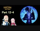 録画を振り返るLoR動画Part12-4