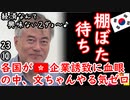 ご主人様から怒られる２ダー...　【江戸川 media lab】お笑い･面白い･楽しい･真面目な海外時事知的エンタメ