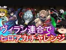 【パズドラ】 ヒロアカコラボでいろいろ遊ぼう！