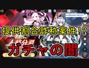 【ステラクロニクル】ガチャ回数1000回から先は数えてない・・・こんなリセマラ初めてだよ・・・【ステクロ】【リセマラ】