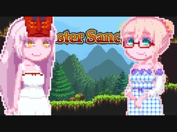 【MonsterSanctuary】もんさくそらさん#27