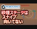 【Robocraft】俺なりのガンダム＃７
