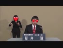 渋谷のロフ党　さくれい誠　政ki放送