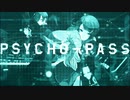 【REM@STER】PSYCHO-P@SS RE【第一話】