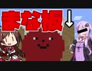 【Minecraft】あかりんごろうクラフト(たべるんご実況)part7.5