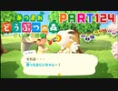 【まいにち投稿】あつまれ どうぶつの森 Part124／20-2【あつ森】