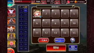 【英傑の塔】第6階層 168000pt【千年戦争アイギス】