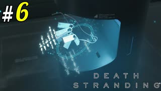 # 6 座礁地帯からの脱出と1つ目の拠点 DEATH STRANDING＜すか＞
