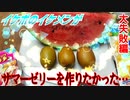 【ASMR】イケボのイケメンがサマーゼリーを作りたかった…