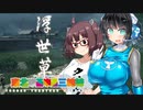 【単発】対馬忍セイカ２～乱〇之道～【ゴーストオブツシマ】