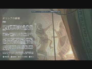 歴史好きがゲームでギリシャ観光『芸術・宗教・神話編～ギリシャの学校 劇場』