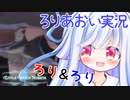 ろりげーをするろり 2ろりめ【リトルウィッチノベタ】