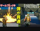 【フォートナイト】弾が貫通するしかけをクリエイティブで作ってみる