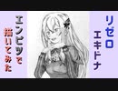 「リゼロ　エキドナ」還暦男がHB鉛筆1本で描いてみた。
