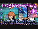 【実況】デュエルマスターズプレイス～ロックマンエグゼとコラボシタマエ!!～