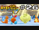 【実況】毎日「ポケモン不思議のダンジョン 救助隊DX」をしよう Part26