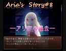 海外製ホラーADV"aria's Story"実況#8