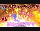 魔女っ子ダクソ【Little Witch Nobeta】part5