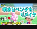 【ゆっくり実況】あつ森でマリオカート再現#21【あつまれどうぶつの森】