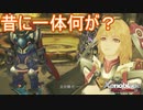 巨神対機神の真実　ゼノブレイドディフィニティブエディション実況プレイPart36