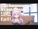 ▶Live Reaction◀ Gochuumon wa Usagi Desu ka?/Is the Order a Rabbit? EP 01