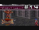 【実況】毎日「ブレスオブファイア2 使命の子」をしよう Part14