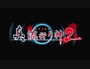 真流行り神2をビビりながらもの実況中？part.1『●●女編1』