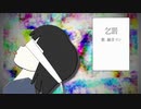 【鏡音リン】　乞罰　【オリジナル曲】