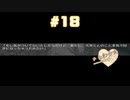 【かたわ少女】俺の初恋愛ゲームがこんなに重いわけがない#18【079】