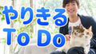 計画倒れしない【超集中ToDoリスト】の作り方