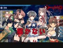 【艦これ】DD提督と艦娘の航海日誌 Part155【20梅雨夏イベE-4甲②】