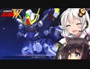 【Gジェネクロスレイズ】狼ちゃんとずん子ちゃんのクロスレイズPart33